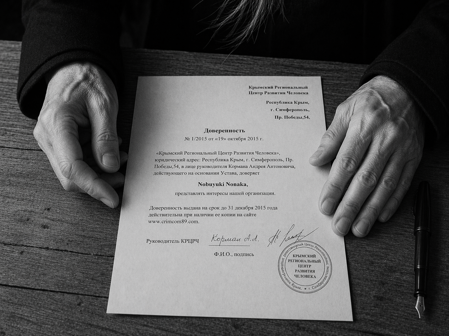 ロシア超能力研究所 C.R.C.H.D. の任命書を確認する野中宣行の手元